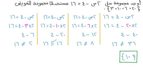 مجموعة حل المعادلة 3 l - 12 = 3 في مجموعة التعويض 4، 5، 6، 7 هي 5 1 7 - الحل الصحيح