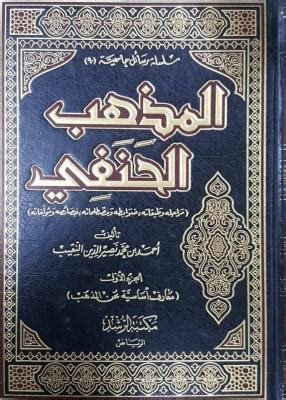 مجموعة قواعد العبادة حسب المذهب الحنفي