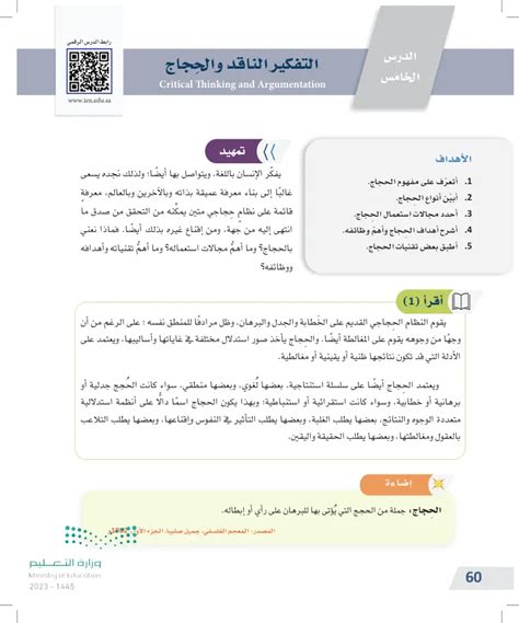 مجموعة من الحجج المستخدمة لإثبات رأي أبطاله - موقع القلعة