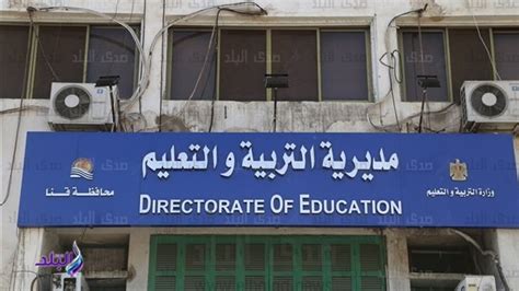 محافظة قنا يعتمد الحد الأدنى للالتحاق بالمدارس الثانوية للعام الدراسي 2024 ...