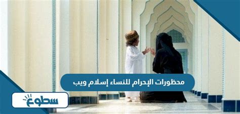 محظورات الإحرام - موقع ترينداتات إسلام ويب