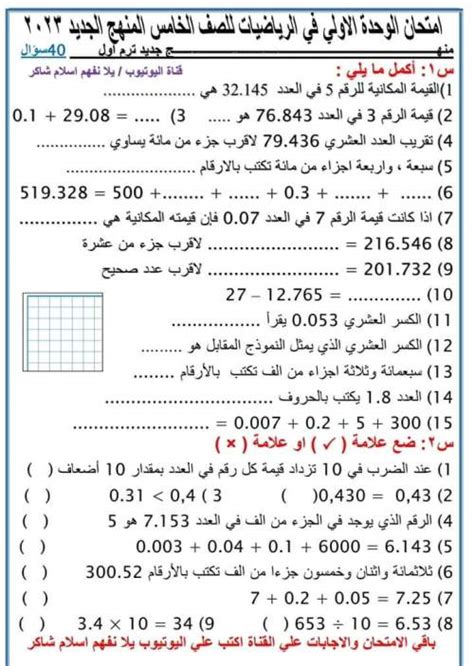 محلول الرياضيات في المرتبة الأولى قيمة المركز الخامس الابتدائي F1 1444