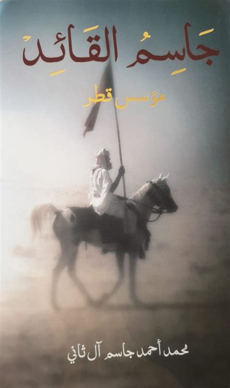 محمد بن ثاني آل ثاني - موسوعة قديمة