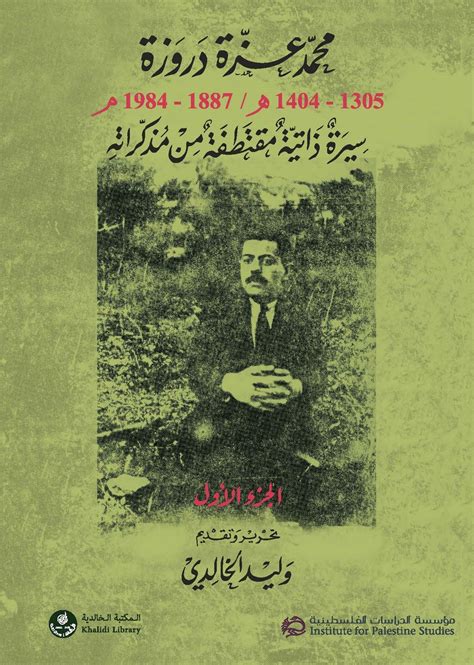 محمد عزة دروزة محمد عزة دروزة