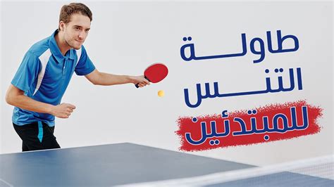 محمد علي تدرب 201/4 ساعة في تنس الطاولة في الأسبوع اكتب هذه المرة على شكل كسر في أبسط صورة - أفضل إجابة