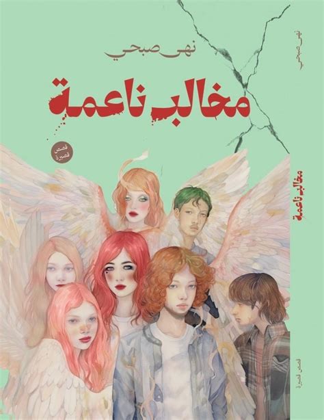 مخالب ناعمة