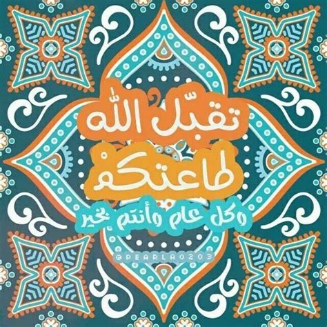 مدرسة عين زارة - كل عام وانتم بخير وتقبل الله طاعاتكم وغفر لنا ولكم | Facebook مدرسة عين زارة - كل عام وانتم بخير وتقبل الله طاعاتكم وغفر لنا ولكم | Facebook