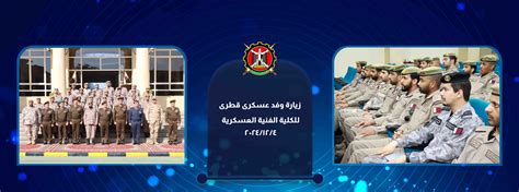 مرحبا بكم في المدرسة الفنية العسكرية