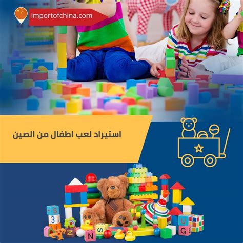 مستوردي لعب الأطفال من الصين - مقالات