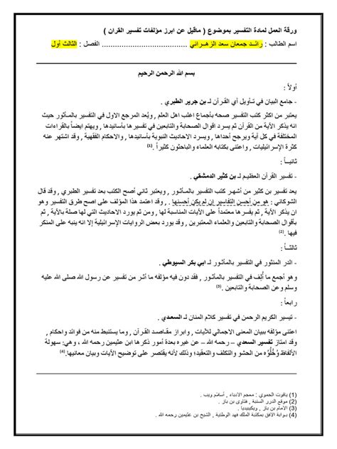 مستويات وطرق التفسير - عمل مرجعي إلكتروني لعلوم الكمبيوتر مستويات وطرق التفسير - عمل مرجعي إلكتروني لعلوم الكمبيوتر