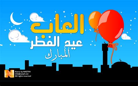 مسجات عيد الفطر - برامج مجانية | العاب