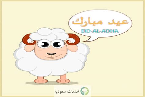 مسجات مقالب عيد الاضحى - معلومه بوك