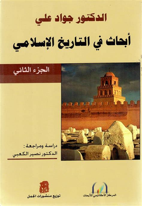 مسح تاريخي لقراءات سهيل عند العرب (الجزء الثاني)