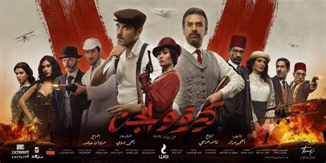 مشاهدة الفيلم كاملا كيرا والجن عرب تورنت - تركيا اليوم
