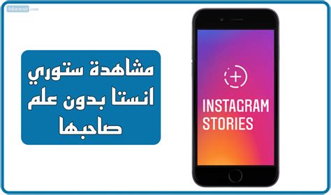مشاهدة قصة إنستا مجانا بدون علم صاحبها - الساعة 3