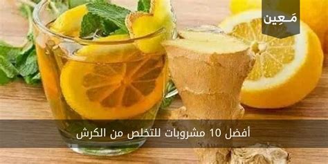 مشروبات طبيعية للتخلص من الكرش والحصول على معدة مسطحة - جارتي مشروبات طبيعية للتخلص من الكرش والحصول على معدة مسطحة - جارتي