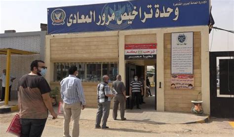 مصدر مرورى يكشف الإجبارى والاختيارى فى استخراج وتجديد رخصة السيارة ...