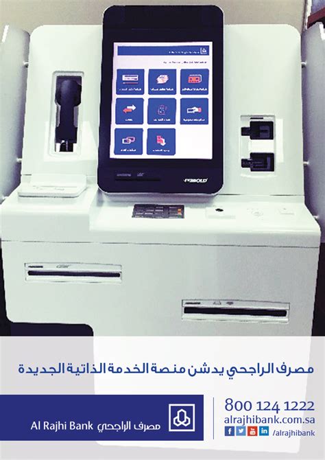 مصرف الراجحي na Twitterze "كشك الخدمة الذاتية يسهل عليك # أسرع من ...