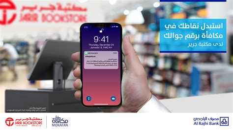 مصرف الراجحي su Twitter استبدال نقاط المكافآت برقم الهاتف المحمول لدى مكتبة جرير ...