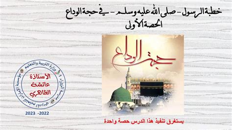 مضمون خطبة الرسول صلى الله عليه وسلم في عرفة - إبراهيم بن محمد الحقيل - طريقة الإسلام