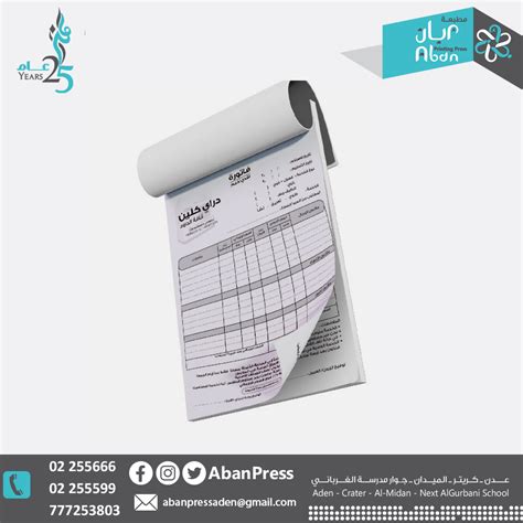 مطبعة ابان الراجحي - خطوط