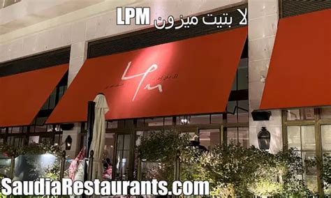مطعم LPM في الرياض (الأسعار + القائمة + الموقع)