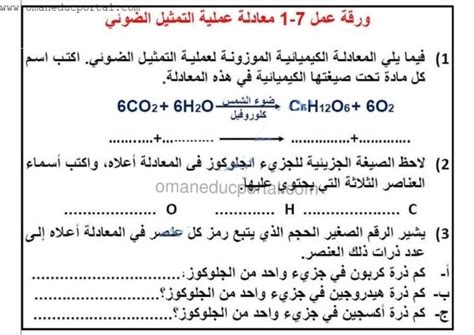 معادلة التمثيل الضوئي للصف الخامس - المنصة
