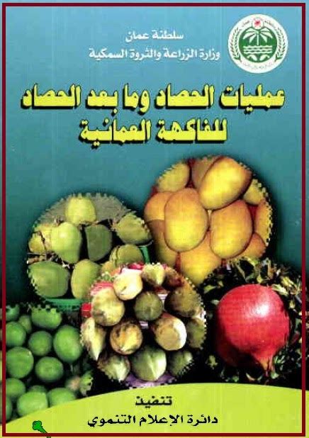 معالجة ما بعد الحصاد للفاكهة والخضروات