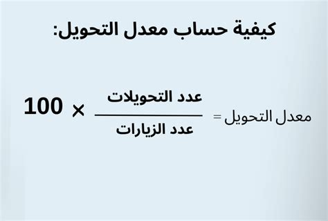 معدل التحويل من 5 إلى 100 سطر