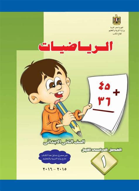 معرفة الرياضيات في الصف الأول (الصف الثاني الابتدائي) معرفة الرياضيات في الصف الأول (الصف الثاني الابتدائي)