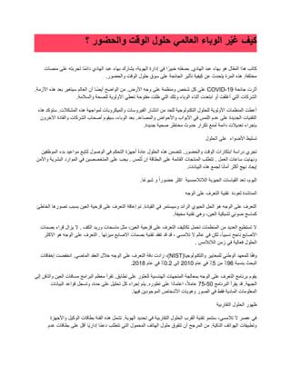 معظم الوقت - حلول عالمية