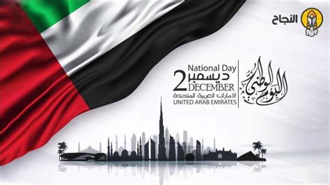 معلومات عن اليوم الوطني الإماراتي - أخبار تن