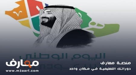معلومات عن اليوم الوطني السعودي - ميدان نيوز