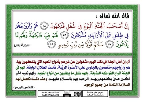 معنى آية السلام، كلمة من رب رحيم، مع شرح كامل - سطور