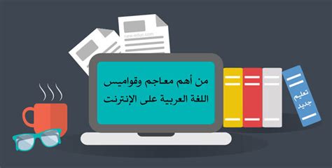 معنى أن تصبح في القواميس العربية