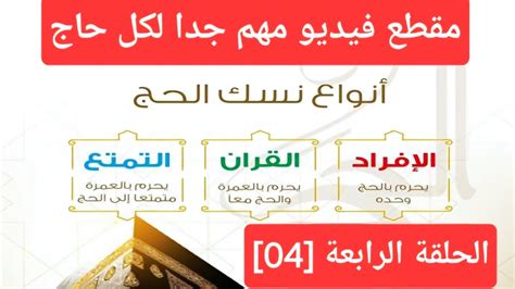 معنى الإفراد والقران والتمتع - ابن باز