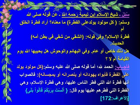 معنى الغريزة في حديث كل مولود مولود بالفطرة - إسلام ويب - مركز الفتوى