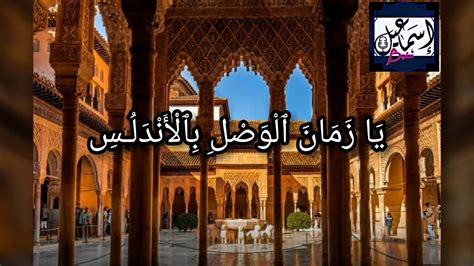 معنى شرح تفسير كلمة (جادك الغيث عند المطر هاجسي يا زمان الوصل بالأندلس) - الموجم