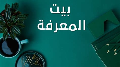 معنى كلمة درب الذين باركتهم - بيت المعرفة