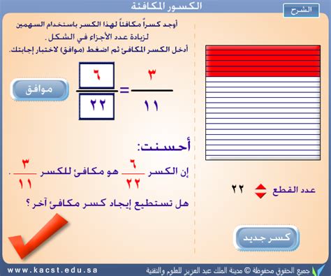 معنى كلمة مكافئ في الرياضيات وما هو الكسر المكافئ والرقم كيف تجد ...