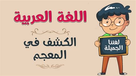 معنى وترجمة كلمة سعيد في تعريف القاموس والبيان باللغة العربية معنى وترجمة كلمة سعيد في تعريف القاموس والبيان باللغة العربية