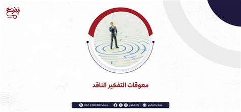 معوقات التفكير الخارجي - اتجاهات 2024