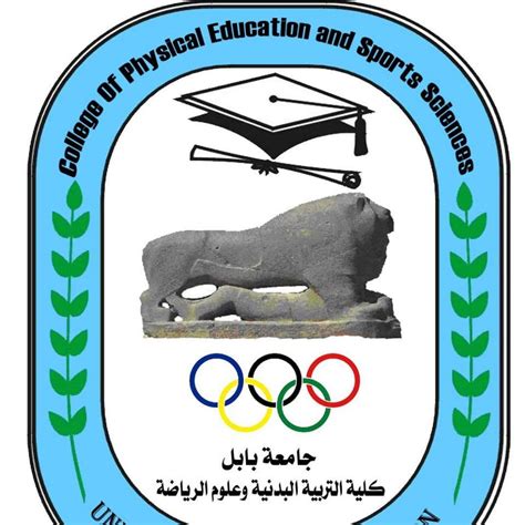 مفهوم الحركة - كلية التربية الرياضية - جامعة بابل