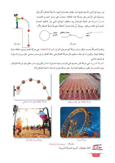 مفهوم الحركة وأنواعها