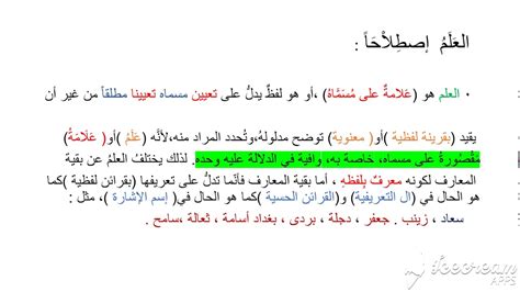 مفهوم العلم لغويا واصطلاحا - بيت العلم