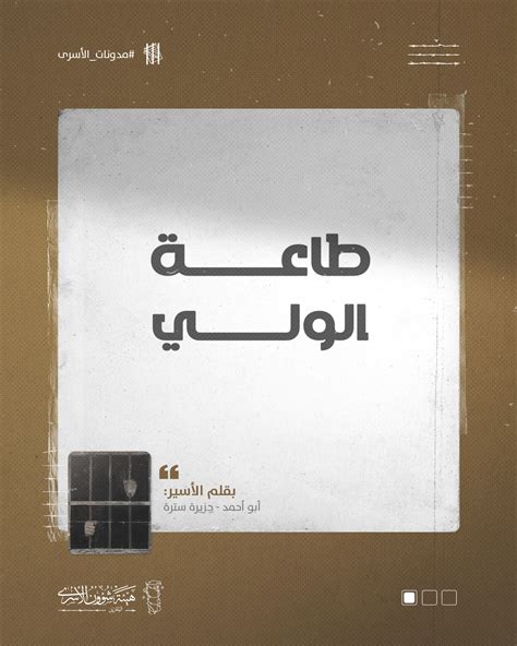 مفهوم طاعة الولي