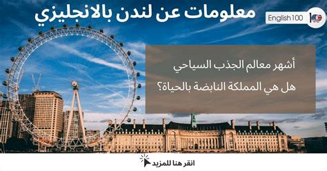 مقال باللغة الإنجليزية عن مدينة لندن - اقرأ الموسوعة