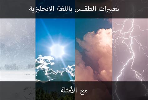 مقال قصير عن الطقس باللغة الإنجليزية