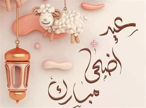 مقالب عيد الاضحي  مسجات مضحكة ومقالب في عيد الاضحي