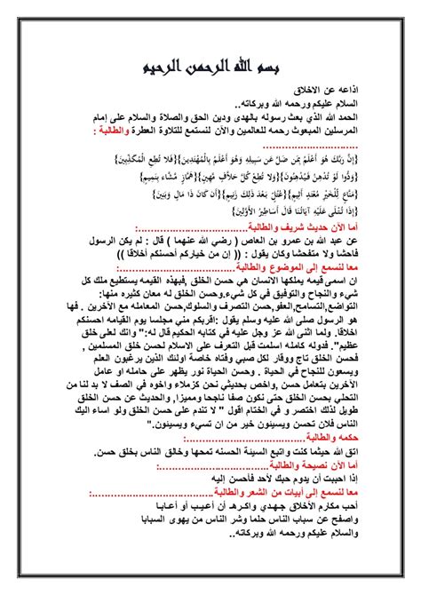 مقدمة إذاعة المدرسة للعام الدراسي الجديد - صفحة مقالي